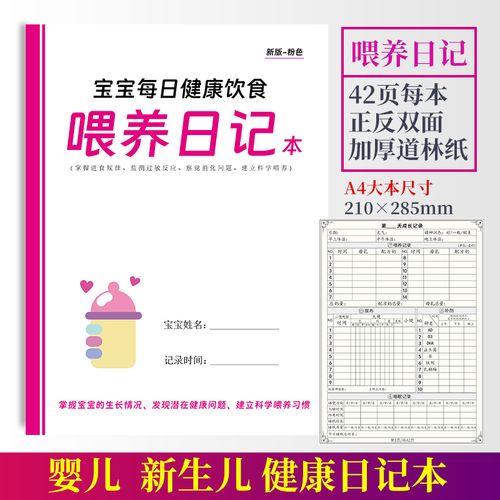 宝宝喂养记录本婴儿幼儿新生儿喂奶母婴护理大便观察补剂辅食日志生活