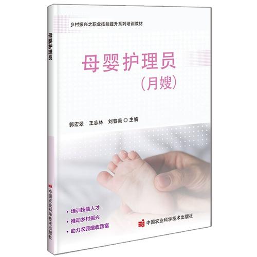 母婴护理员 月嫂 郭宏翠 王志林 刘黎美 新生儿日常疾病意外伤害预防