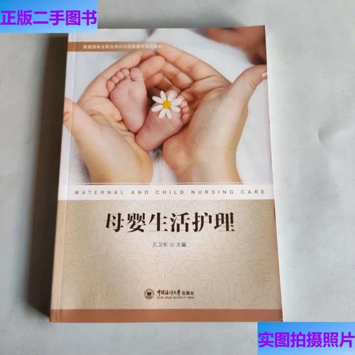 【二手9成新】母婴生活护理