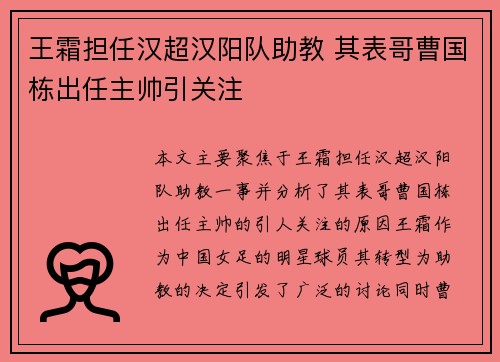 王霜担任汉超汉阳队助教 其表哥曹国栋出任主帅引关注
