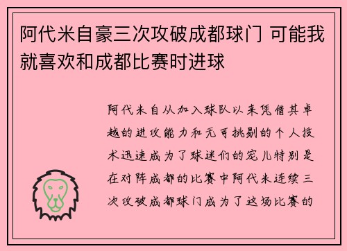 阿代米自豪三次攻破成都球门 可能我就喜欢和成都比赛时进球