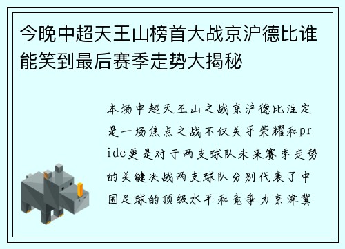 今晚中超天王山榜首大战京沪德比谁能笑到最后赛季走势大揭秘