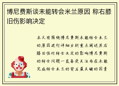 博尼费斯谈未能转会米兰原因 称右膝旧伤影响决定