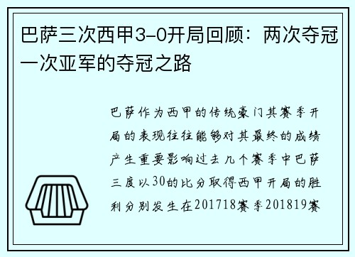 巴萨三次西甲3-0开局回顾：两次夺冠一次亚军的夺冠之路