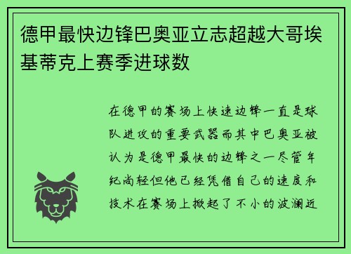 德甲最快边锋巴奥亚立志超越大哥埃基蒂克上赛季进球数