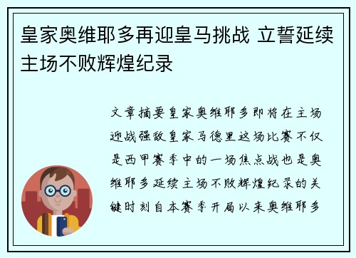 皇家奥维耶多再迎皇马挑战 立誓延续主场不败辉煌纪录