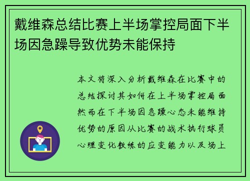 戴维森总结比赛上半场掌控局面下半场因急躁导致优势未能保持